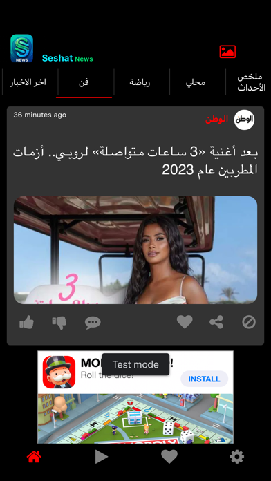 Seshat News اخبار - عاجل Screenshot