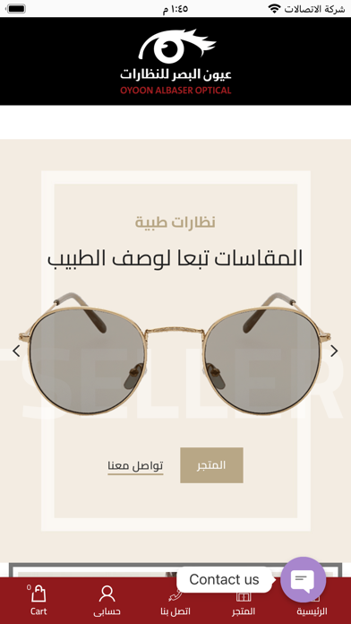 Oyoon AlBaser Screenshot
