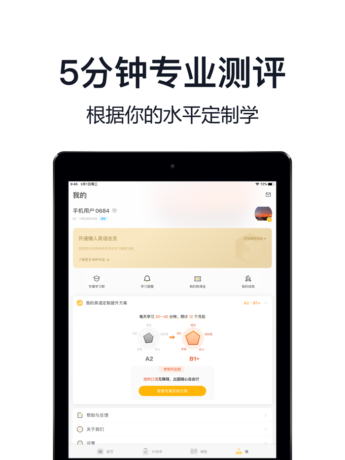 懒人英语 - 商务旅游四六级英语听力