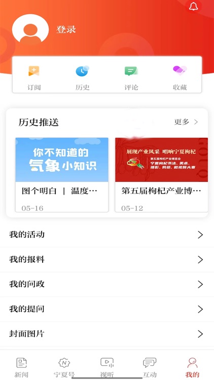 宁夏日报 screenshot-4