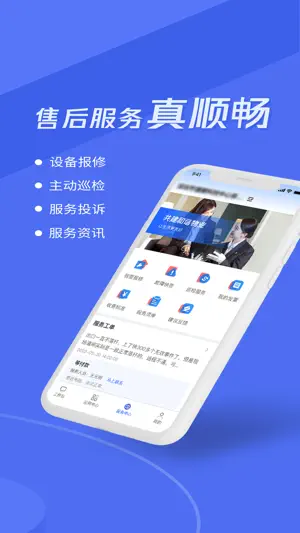 捷服务 screenshot 2