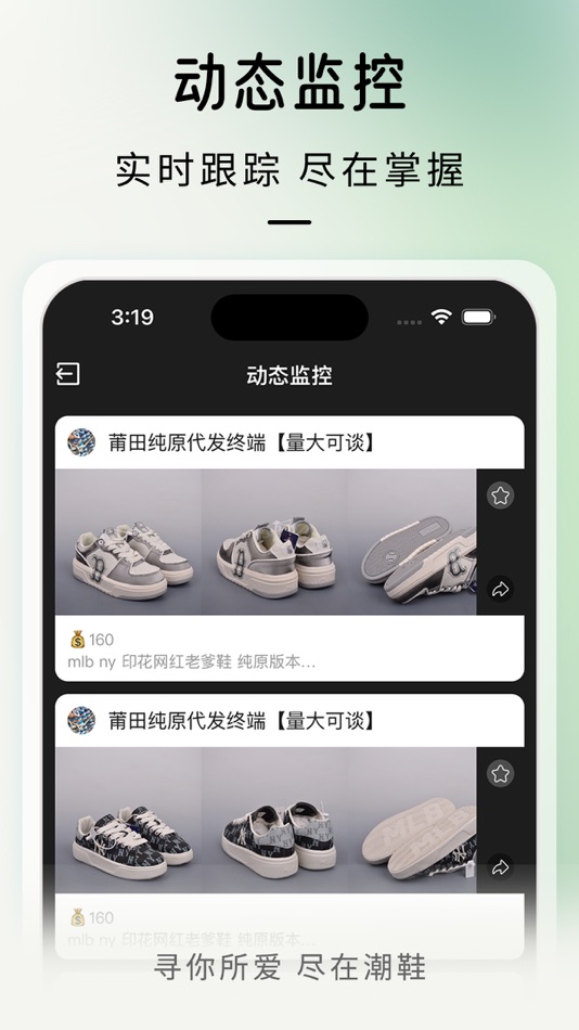 #1. 鞋潮管家 (iOS) Av: 智存 邱