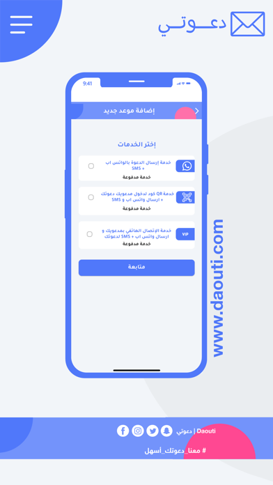 daouti دعوتي Screenshot