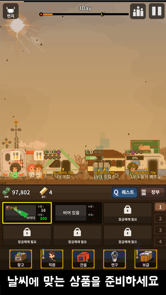 #4. 나의 종말 노점상 (iOS) 由: JunHyen Heo