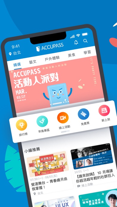 ACCUPASS - 活動通のおすすめ画像1