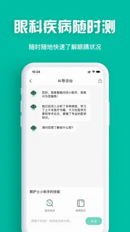 Game screenshot 眼护士 apk