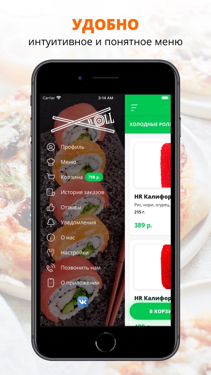 HiRoll - Доставка еды