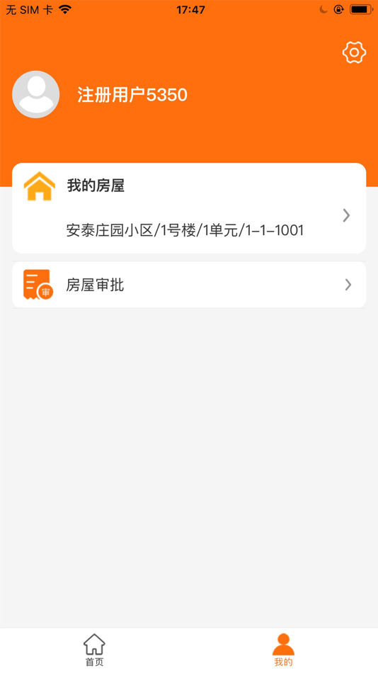 #3. 嗨管家 (iOS) 由: 西安卓越软件开发有限公司
