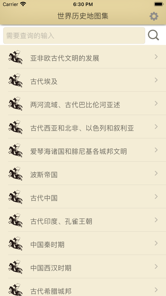 #2. 世界历史地图集 (iOS) By: 跃伟 侯