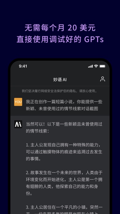 妙语 AI - GPT4 中文版 Screenshot