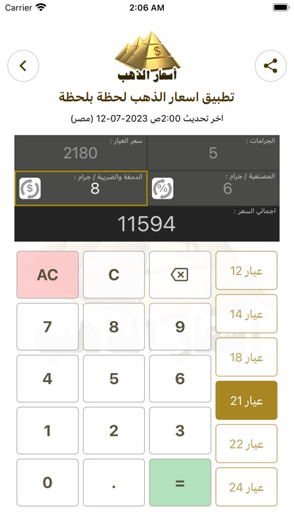 اسعار الذهب لحظة بلحظة screenshot-3