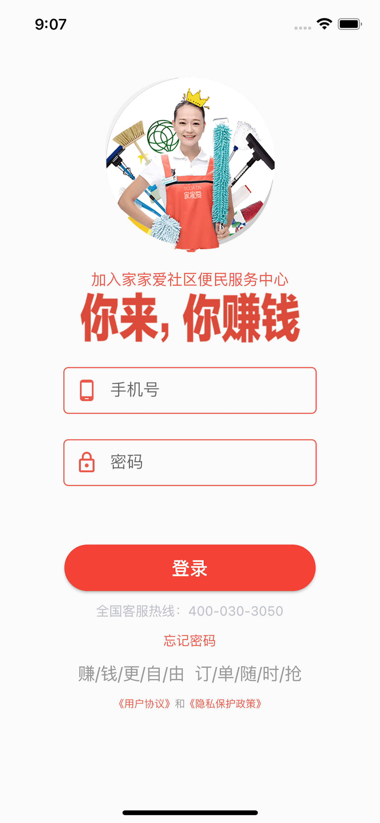 家家爱服务人员版