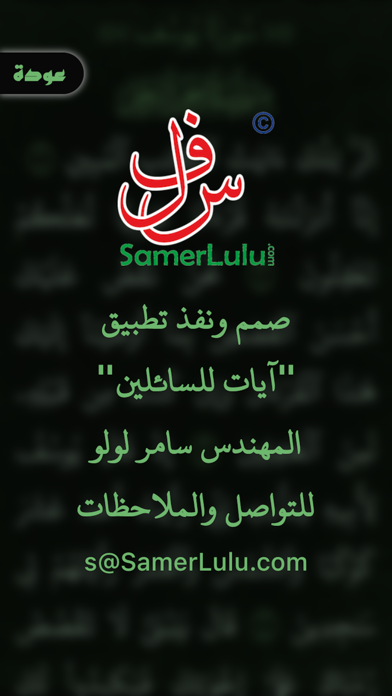 آيات للسائلين Screenshot