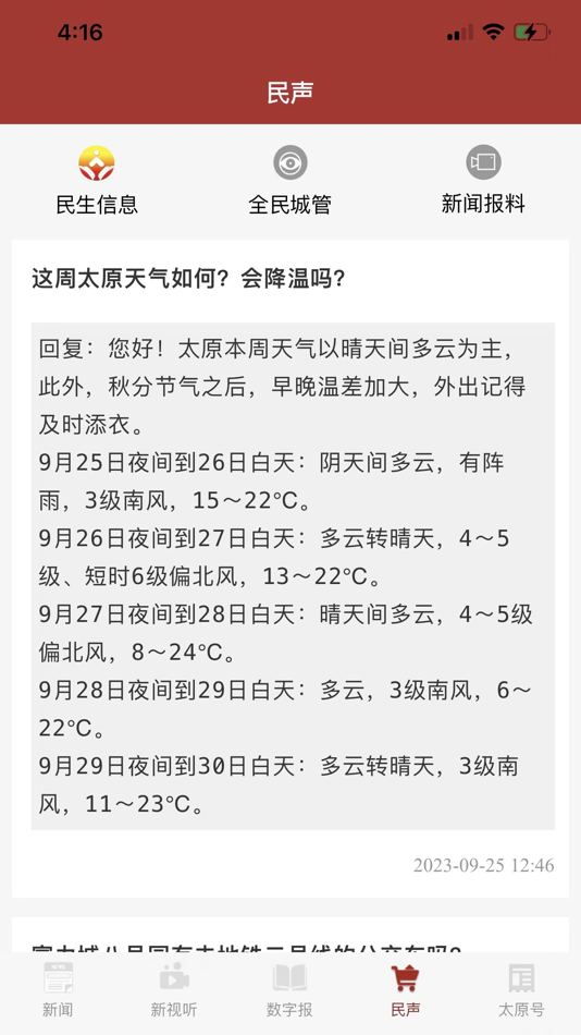 #3. 并州新闻 (iOS) 由: Taiyuan Daily Newspaper Group