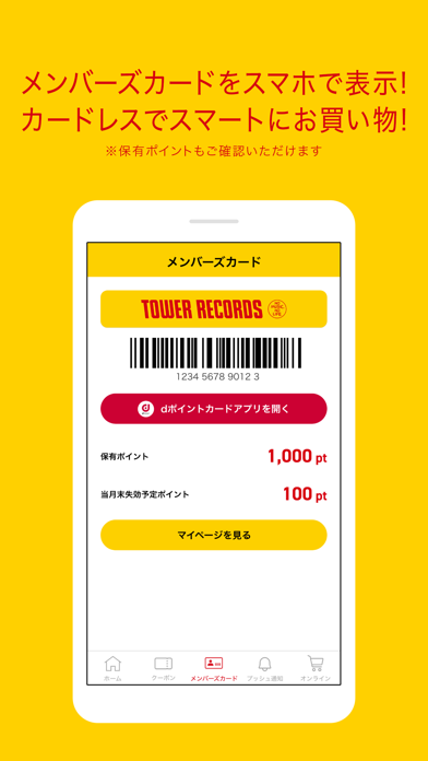 タワレコ店舗アプリのおすすめ画像1