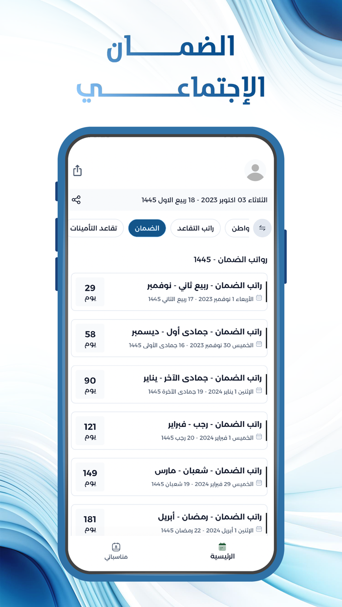 التقويم الدراسي السعودي