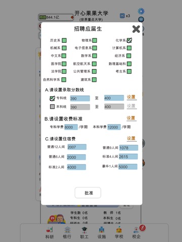 请叫我校长-模拟经营我的大学之养成类小游戏のおすすめ画像7