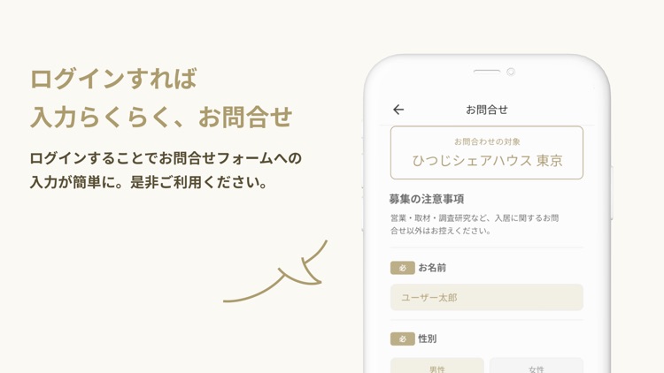 ひつじ不動産 screenshot-4