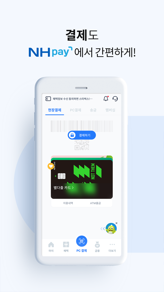 NH pay(NH페이) - 3.5.0 - (iOS)