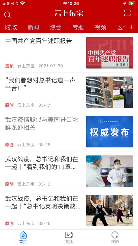#3. 云上东宝—智慧城市 (iOS) 由: NanJing HOGE Software Co., Ltd.