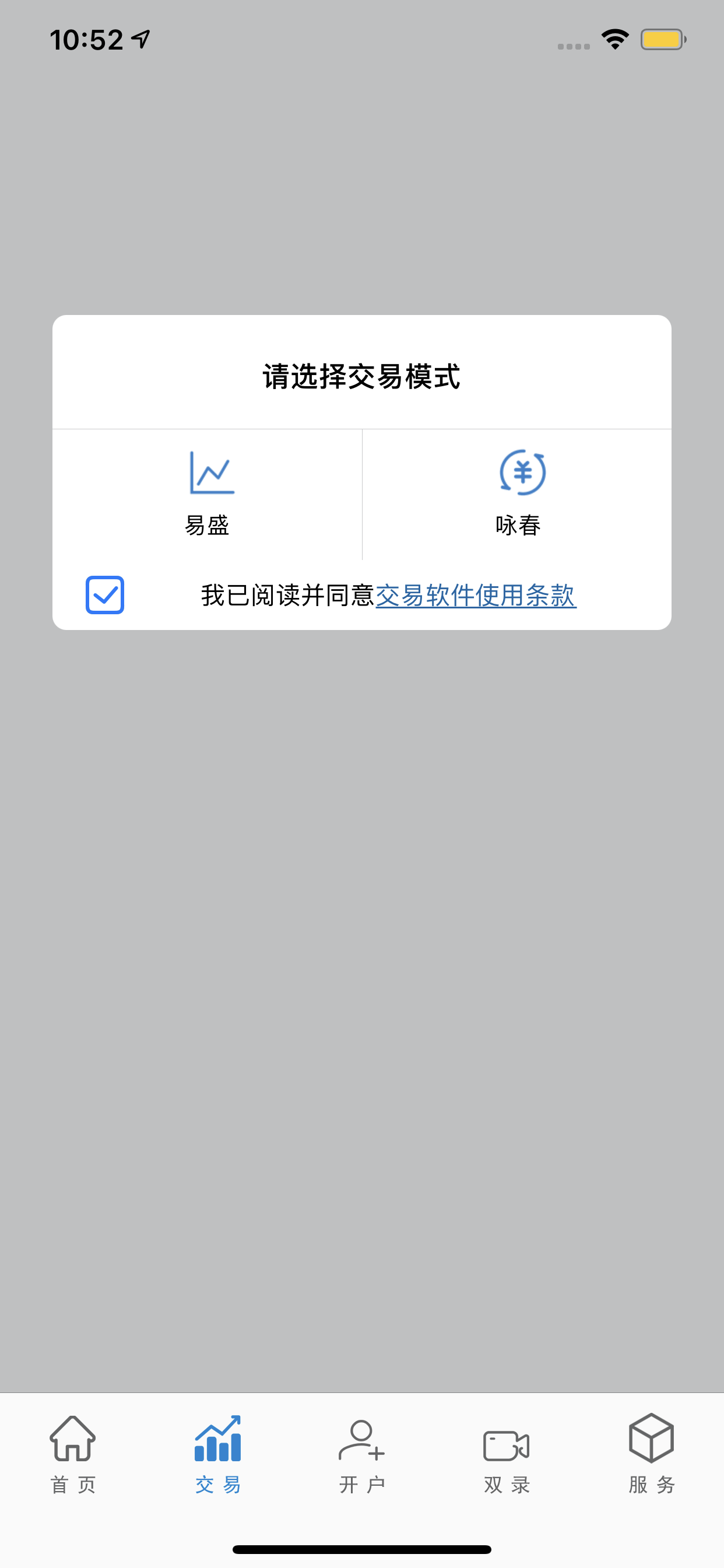 上海中期期货掌上营业厅