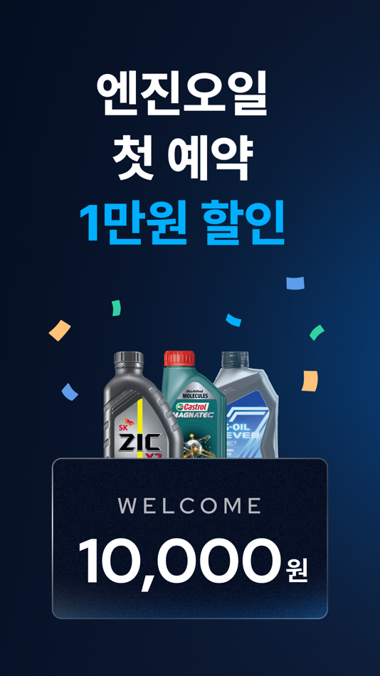 마이클(마카롱) - 차량관리 앱 - 3.7.21 - (iOS)