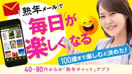 Game screenshot 熟年メール - 熟年向け出会い系マッチングチャットアプリ mod apk