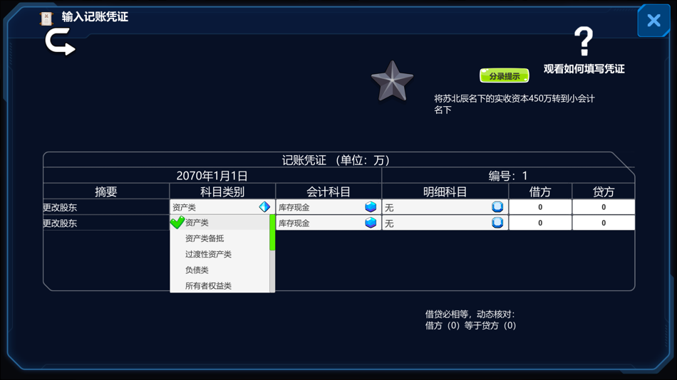 #4. 会计模拟器 (macOS) 由: 波 曲