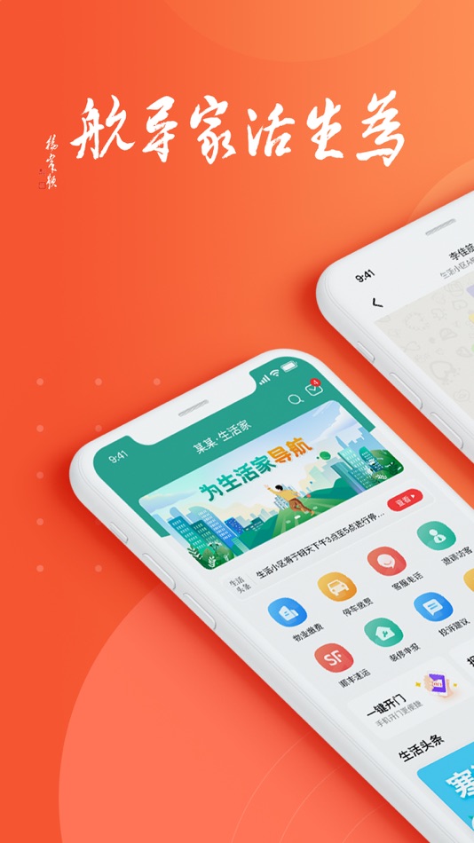 #1. 生活家-为生活家导航 (iOS) 由: Laywoo Technologies Limited.