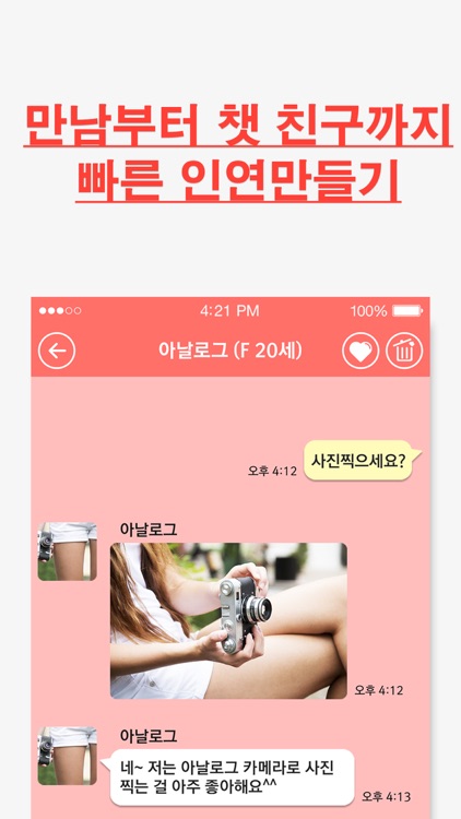 올톡-인연들과의 실시간 랜덤채팅