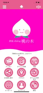 鉄板Dining 桃の木　公式アプリ screenshot #1 for iPhone