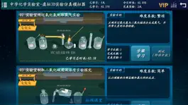 Game screenshot 中学化学实验室-中考必备 mod apk