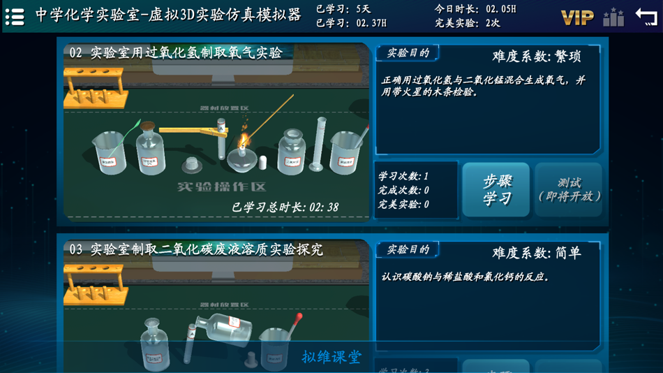 #1. 中学化学实验室-中考必备 (iOS) От: Shanghai Niwei Digital Technology Co., Ltd.
