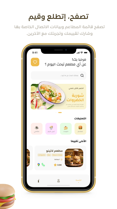 تقييم المطاعم Screenshot