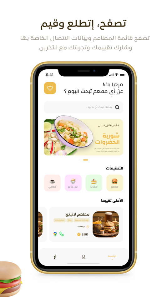 #1. تقييم المطاعم (iOS) 由: DigiX Co