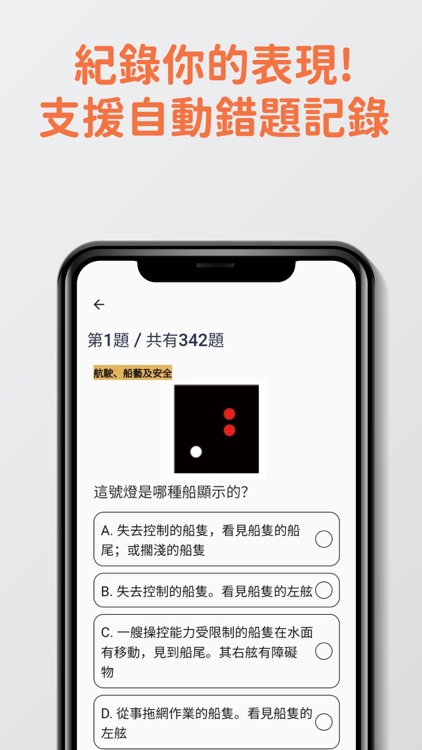 7天二級遊樂船牌考試 模擬試題練習 screenshot-3