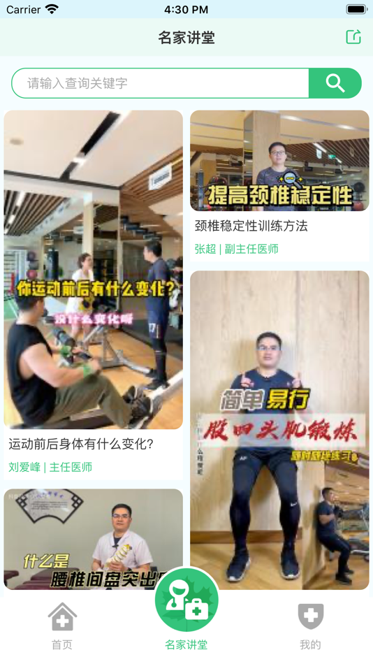 #2. 天津市医疗健康学会 (iOS) 由: 北京医领健康管理有限公司