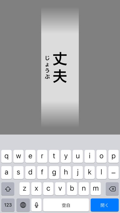 Real Kanji Screenshot