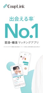 マッチング 婚活CoupLink-出会い 恋活/婚活アプリ screenshot #1 for iPhone