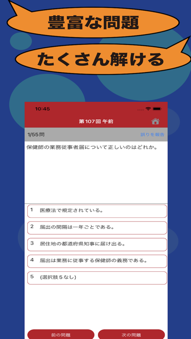 保健師のたまご(過去問) Screenshot