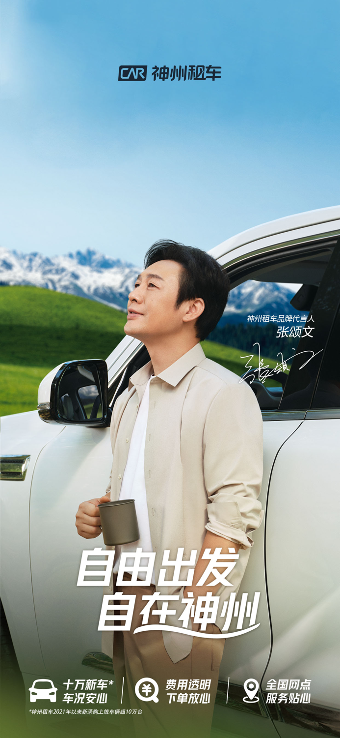 神州租车-随时随地 随需而用