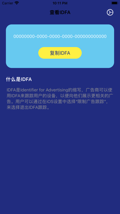 查看IDFA