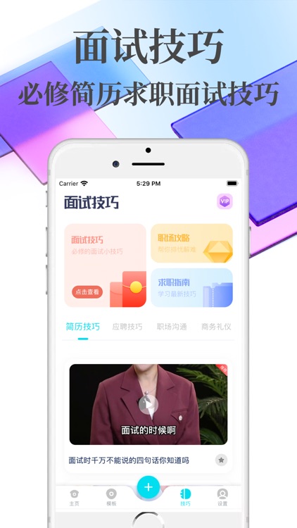 简历-求职面试(超级简历)简历制作