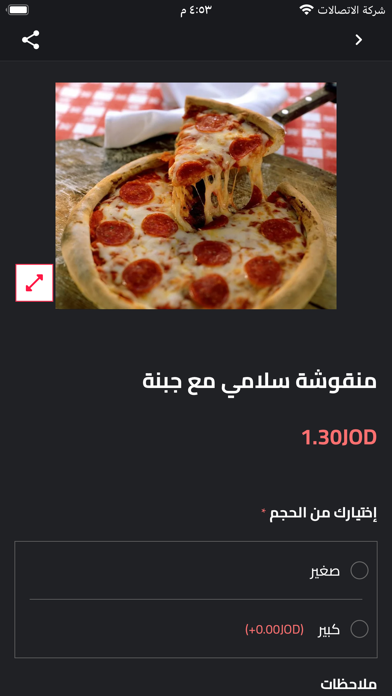 مناقيش Screenshot