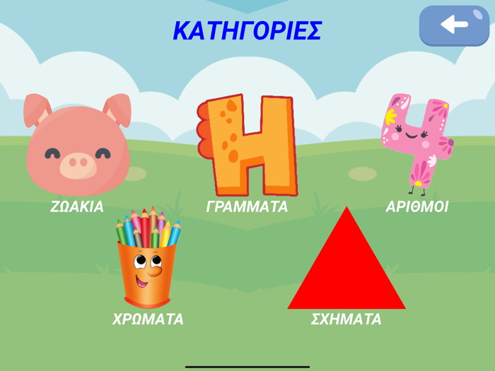 Μαθαίνω με τον Μάξιμο