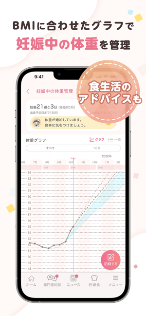 ‎ベビーカレンダー - 妊娠・出産・育児アプリ Screenshot