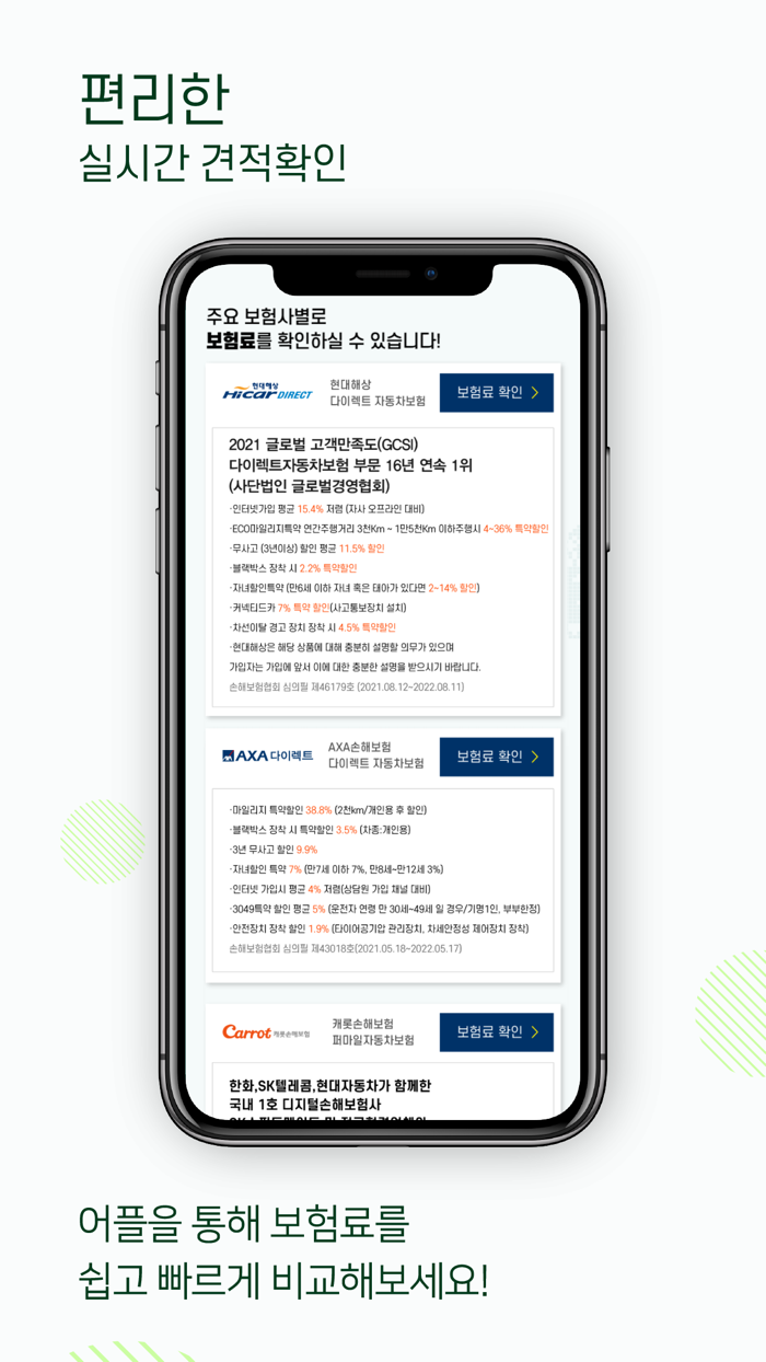 자동차보험 비교 - 다이렉트 자동차보험 원클릭 견적비교