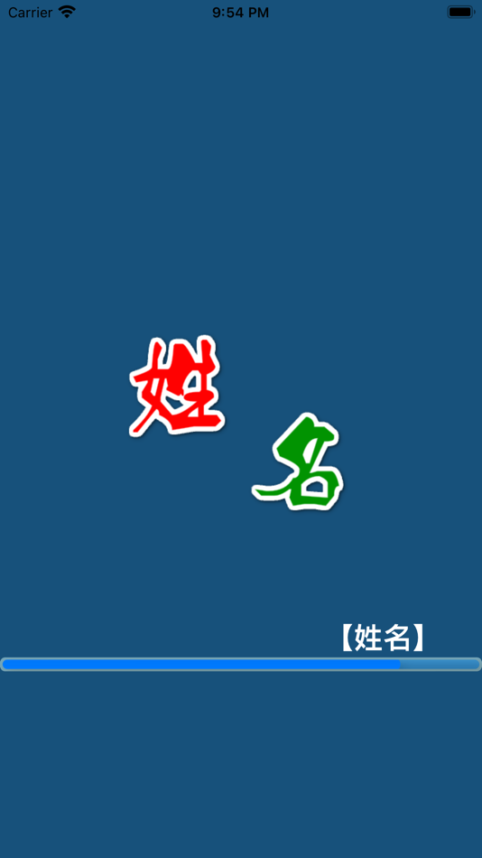 #1. 姓名 (iOS) Podle: Huaping Ye