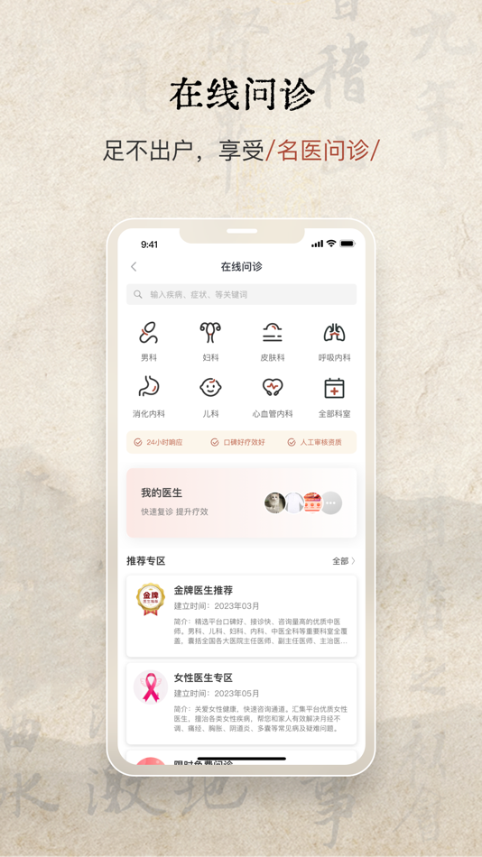 #2. 家庭中医馆 (iOS) Tekijänä: Beijing Shenhuang Technology Co., Ltd.