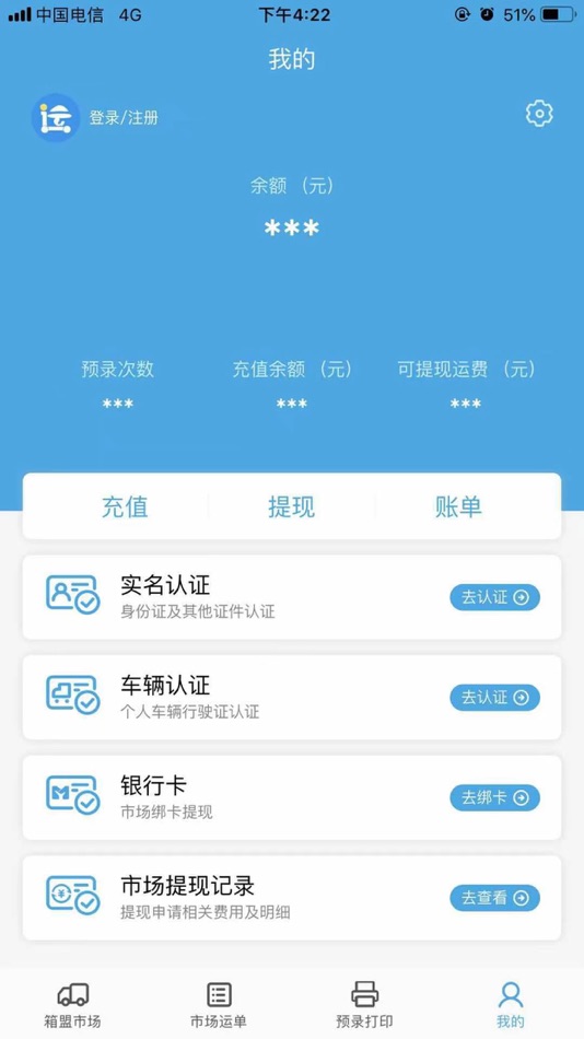 #4. 箱盟箱运 (iOS) Podle: 上海观祇信息科技有限公司